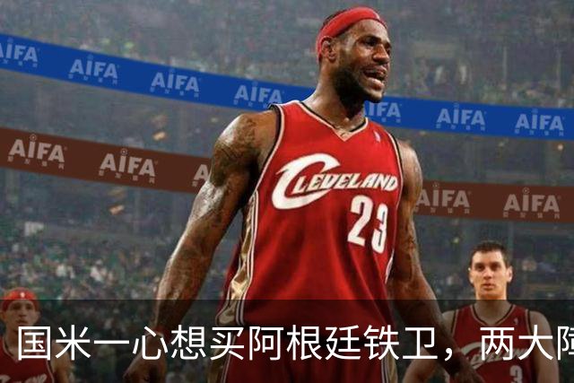 国米一心想买阿根廷铁卫，两大障碍难倒蓝黑军团，最快下周会有结果
